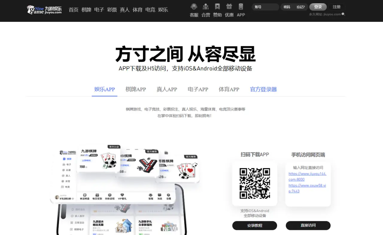 为什么选择九游娱乐APP下载更便捷