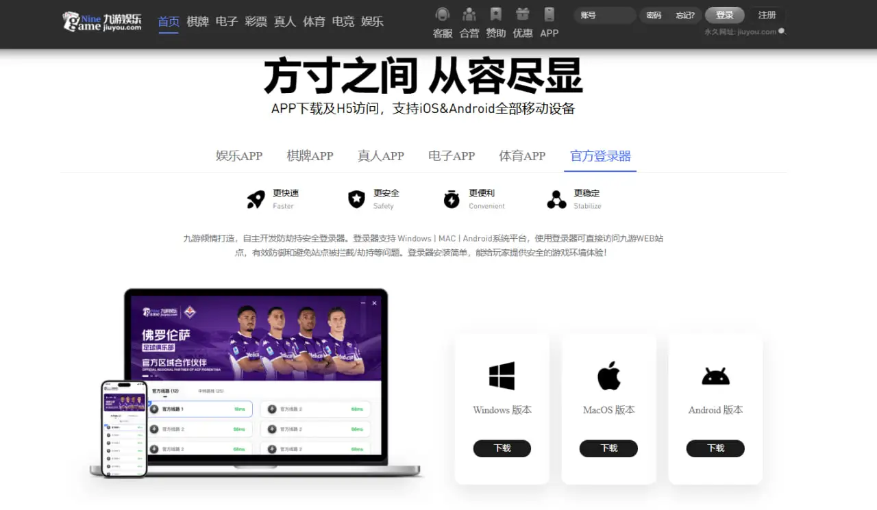 九游娱乐APP下载流程详解