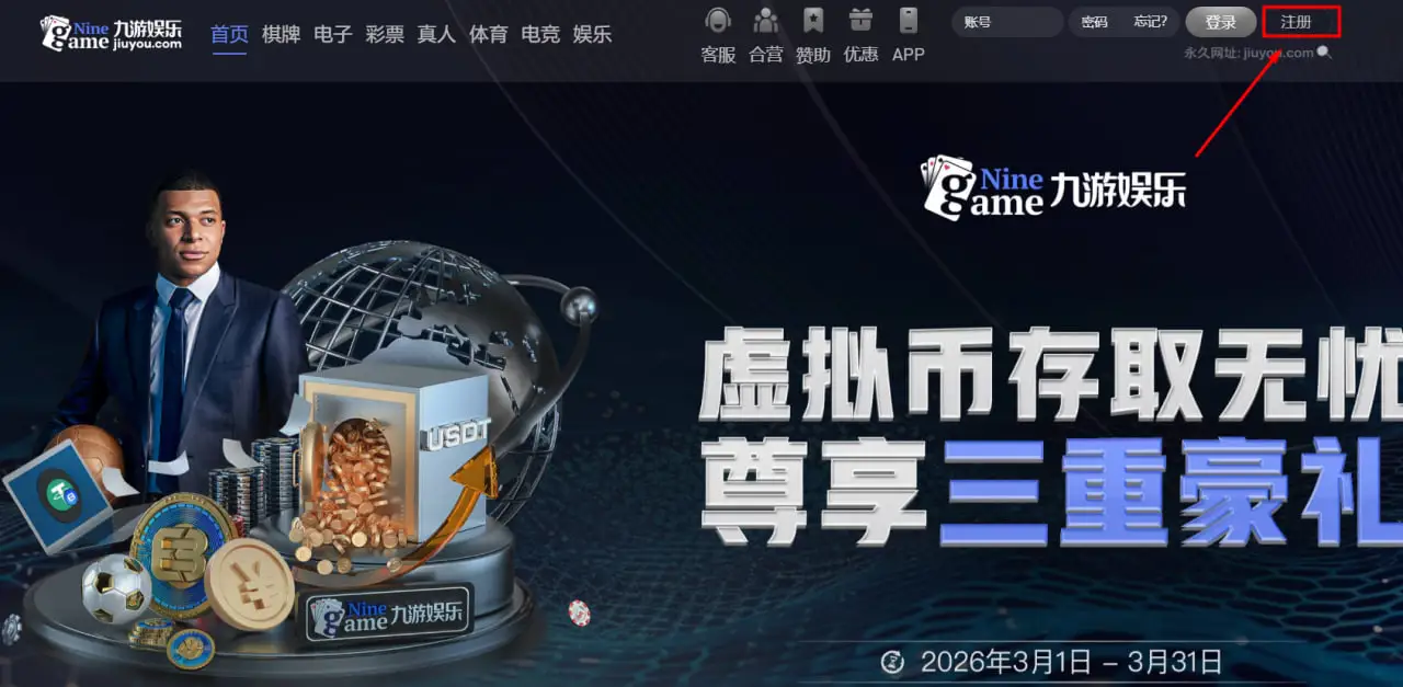 九游娱乐注册为何成为玩家首选入口