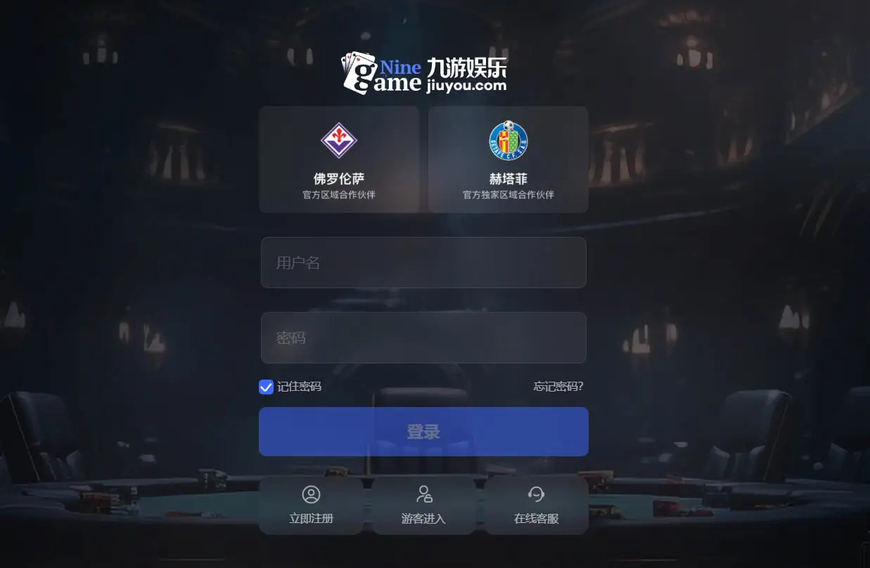 九游娱乐登录操作流程一步到位