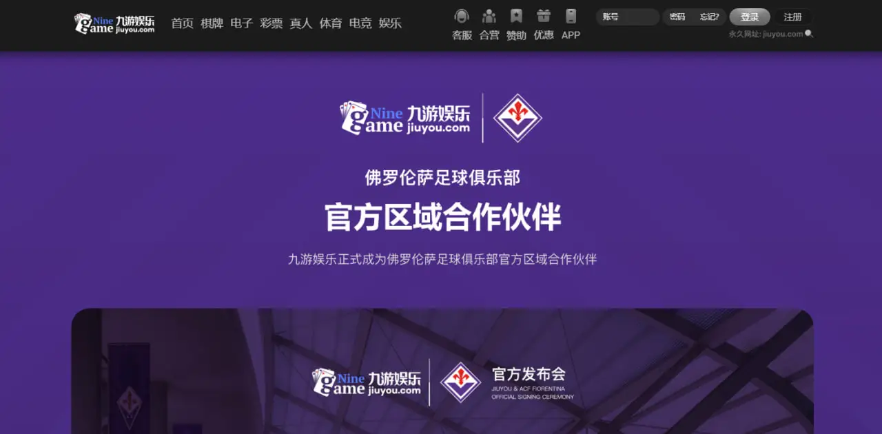 九游娱乐赞助战略全面升级，聚焦国际体育舞台