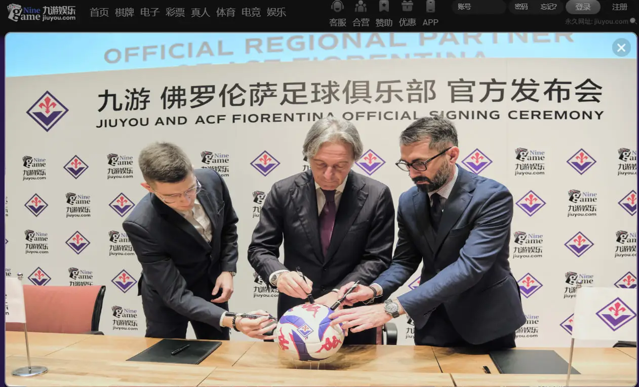 九游娱乐赞助未来全球布局展望